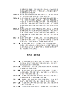 對(duì)外項(xiàng)目投資管理制度（修訂） 規(guī)范投資行為，提升管理效能